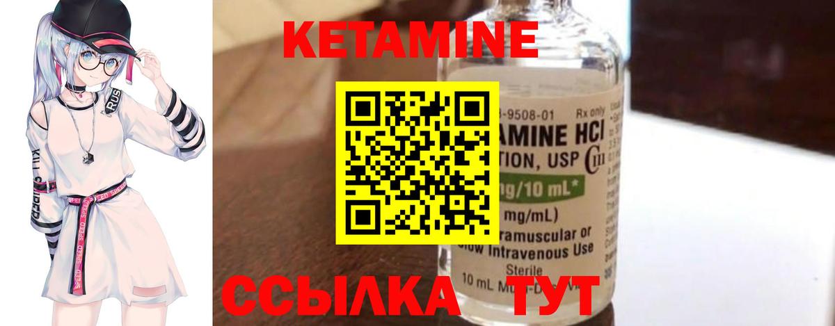КЕТАМИН VHQ Котельники