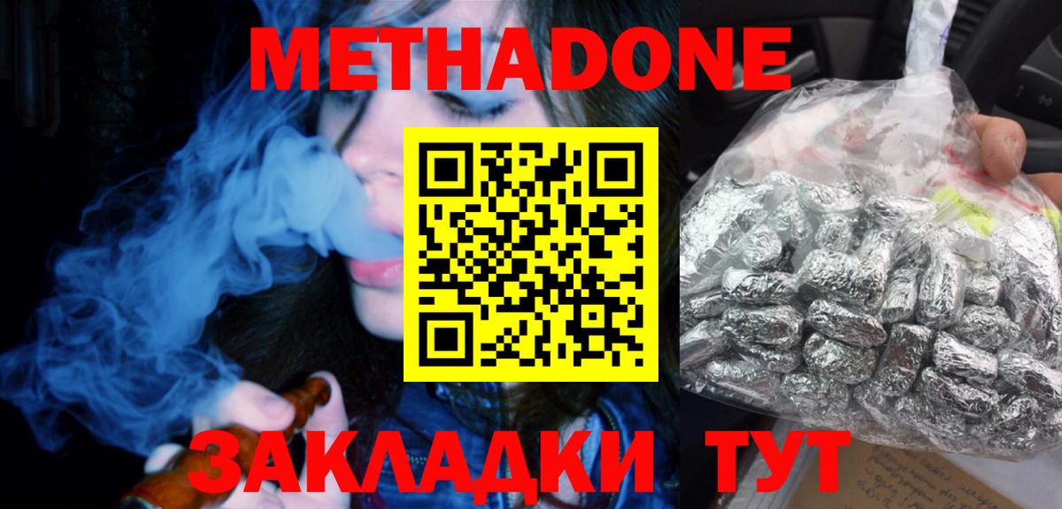 МЕТАДОН белоснежный Котельники